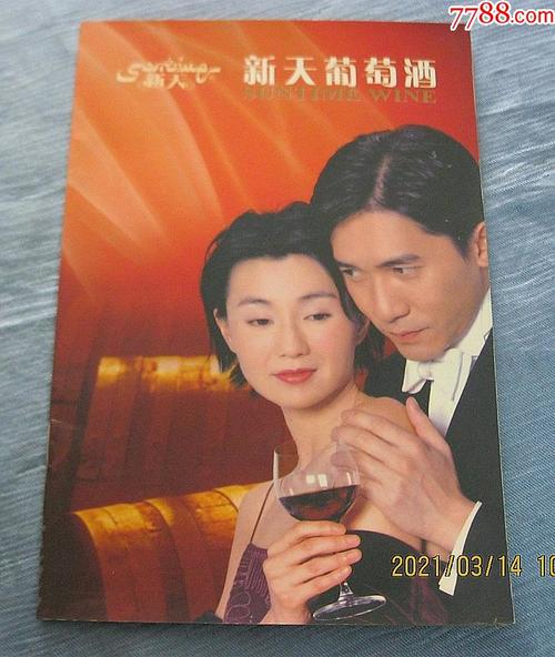 首页 零售 广告牌 >> 梁朝伟,张曼玉—新天葡萄酒_广告牌滚动鼠标滚轴
