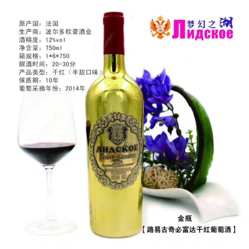 俄罗斯进口法国红酒新款 路易古奇干红半甜葡萄酒批发零售