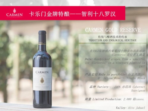 卡乐门指南葡萄酒产品手册