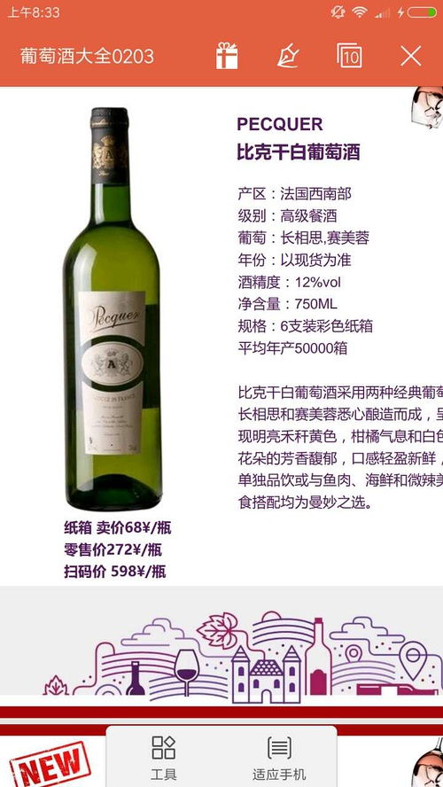 法国红酒寻求零售批发商