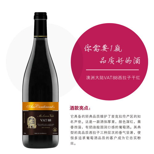 麦克拉伦谷的精品佳酿 澳洲大陆红葡萄酒