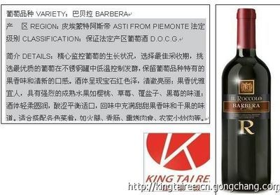 佛山意大利R级巴贝拉进口红酒批发高清图片-世界工厂网