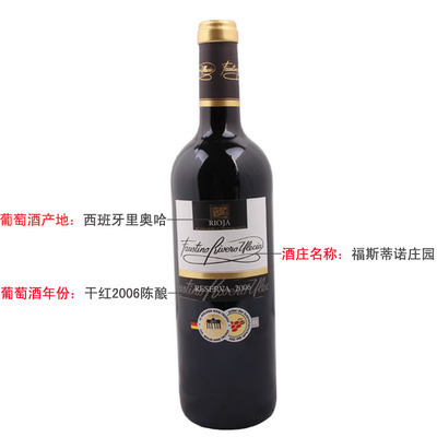 西班牙 进口红酒 批发 经销 福斯蒂诺 干红2006 陈酿_世界工厂网